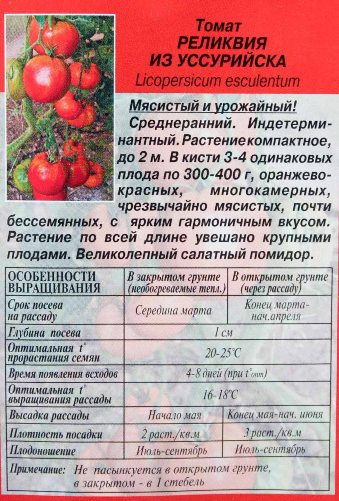 Инструкции за задната опаковка на семена от домати